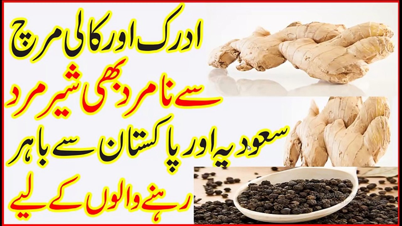 Mardana Kamzori Ka ilaj Adrak aur Kali Mirch in Urdu Hindi