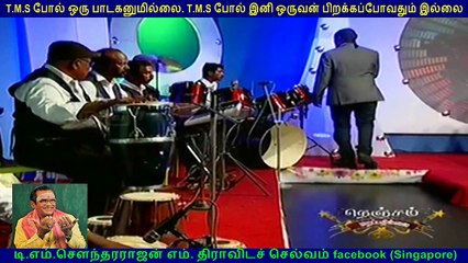 TM Soundararajan Legend & Chandrasekar vol 28