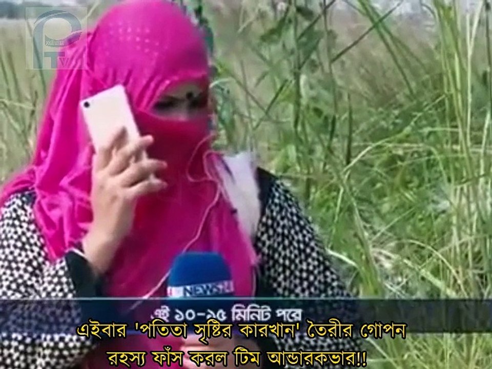 এইবার 'পতিতা সৃষ্টির কারখান' তৈরীর গোপন রহস্য ফাঁস করল টিম আন্ডারকভার!!