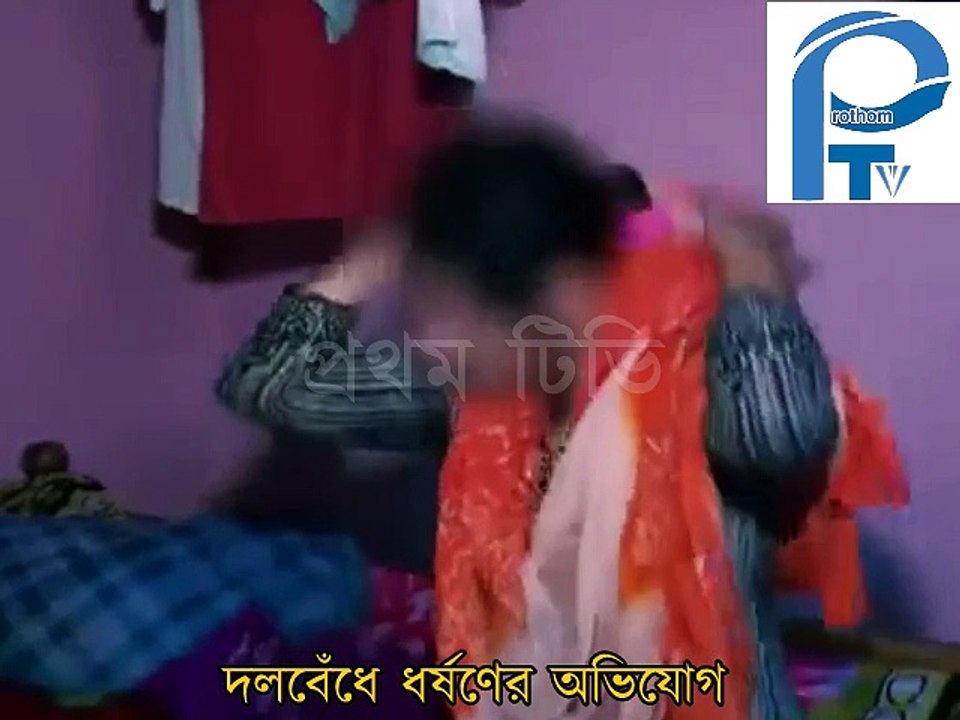 দলবেঁধে ধর্ষণের অভিযোগ //  ((গোমর ফাঁস))