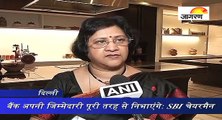 बैंक अपनी जिम्मेदारी पूरी तरह से निभाएंगे: SBI चेयरमैन