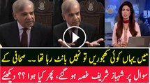 CM Punjab Shahbaz Sharif Got Angry on Journalist's Question