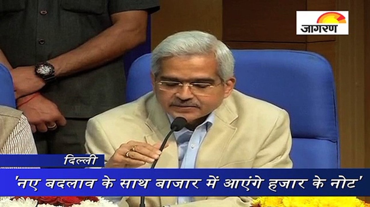 'नए बदलाव के साथ बाजार में आएंगे हजार के नोट'