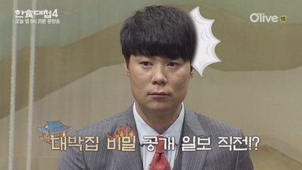 [예고] 대박집 비밀 공개 일보 직전!?