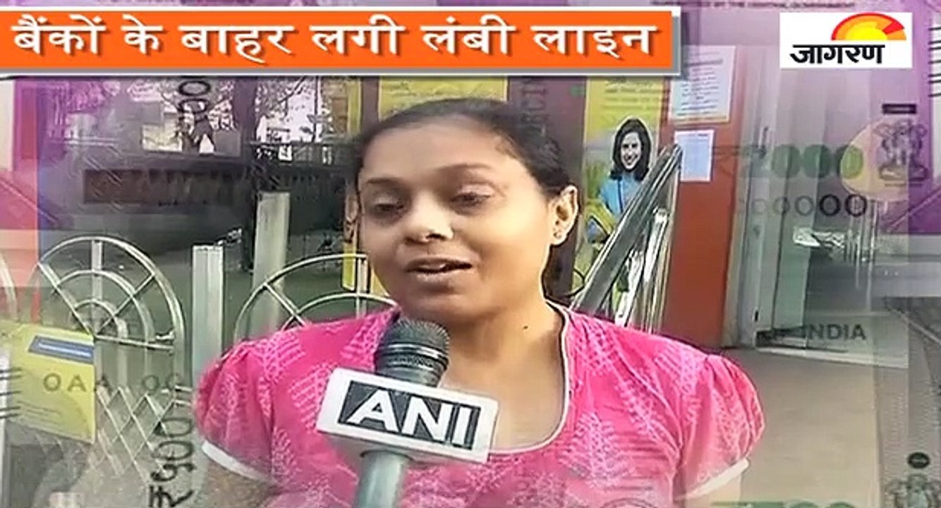 नोट बदलने के लिए बैंकों के बाहर लगी लंबी लाइन