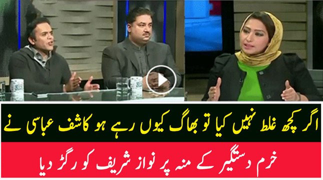 Agar Nawaz Sharif Kay Pass Chupanay Kay Liye Kuch Nahi Hai To Wo Ahtisab Say Kion Bhag Rahay Hain-Kashif Abbasi