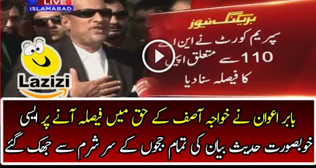 Babar Awan is Telling an Important Hadith About Justice After NA 110 Result