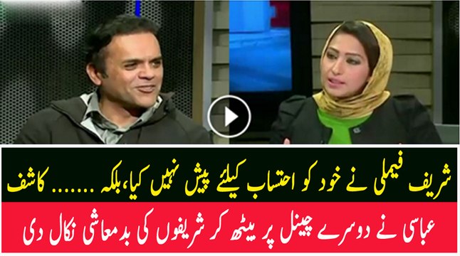 Nawaz Sharif Nay Kabhi Bhi Kisi Forum Par Apnay Aap Ko Ahtisab Kay Liye Paish Nahi Kia - Kashif Abbasi