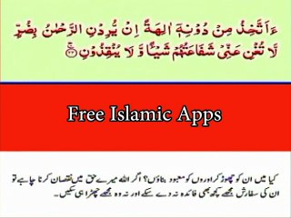 Surah Yaseen with urdu translation by iTouch
