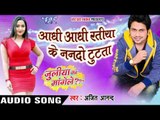 आधी आधी रतीया में ननदो - Juliya Ka Mangele - Ajeet Anand - Bhojpuri Hot Songs 2016 new