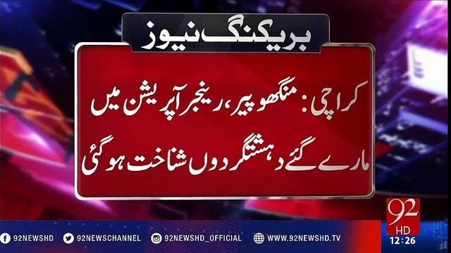 Rangers gun down three terrorists in Manghopir area of Karachi - 92NewsHD