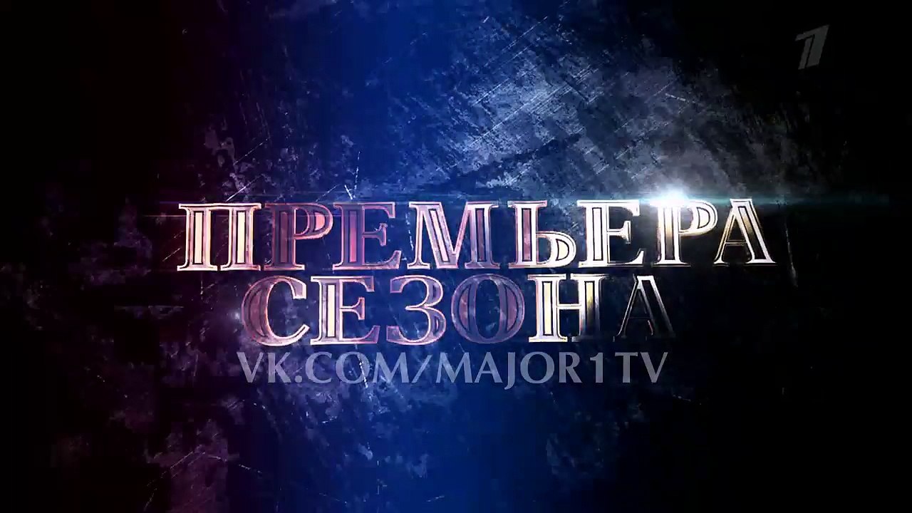 Сериал МАЖОР 2 сезон трейлер. Мажор 2 сезон анонс 1 канал. Мажор 2 сезон 14 ноября. Сериал Мажор премьера 2 сезона.