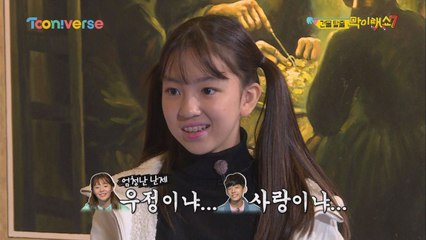 우정이냐 사랑이냐 그것이 문제로다!