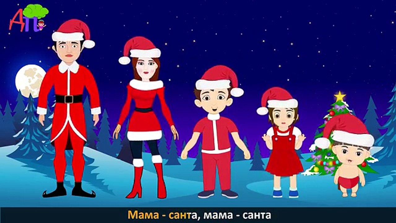 Новогодняя семья пальчиков | Santa Claus Finger Family in Russian