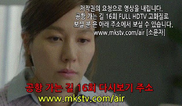 공항가는길 16회 161110 마지막회 공항 가는 길 16화 E 16회