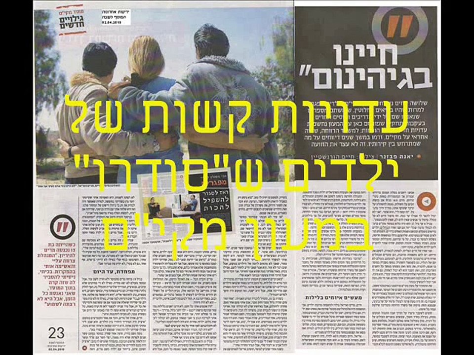 ילדים מסודרים מחוץ לבית - פקידת הסעד ארצית חנה סלוצקי