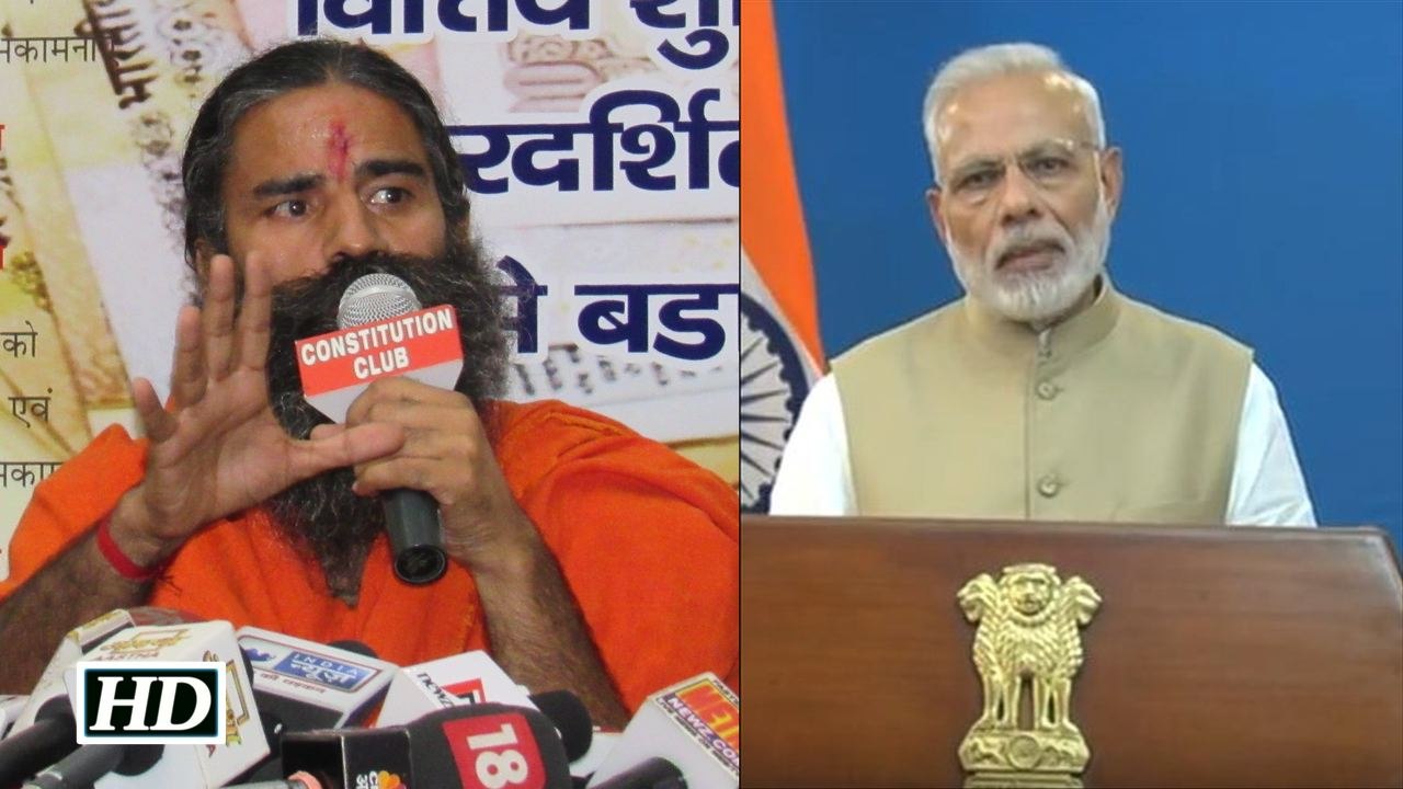 Baba Ramdev supports PM on demonetisation