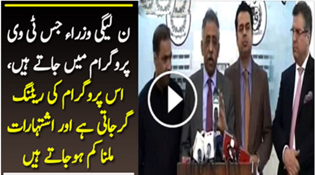 PMLN ka jo Minister jis bhi TV per ata hai uski rating gir jati hai