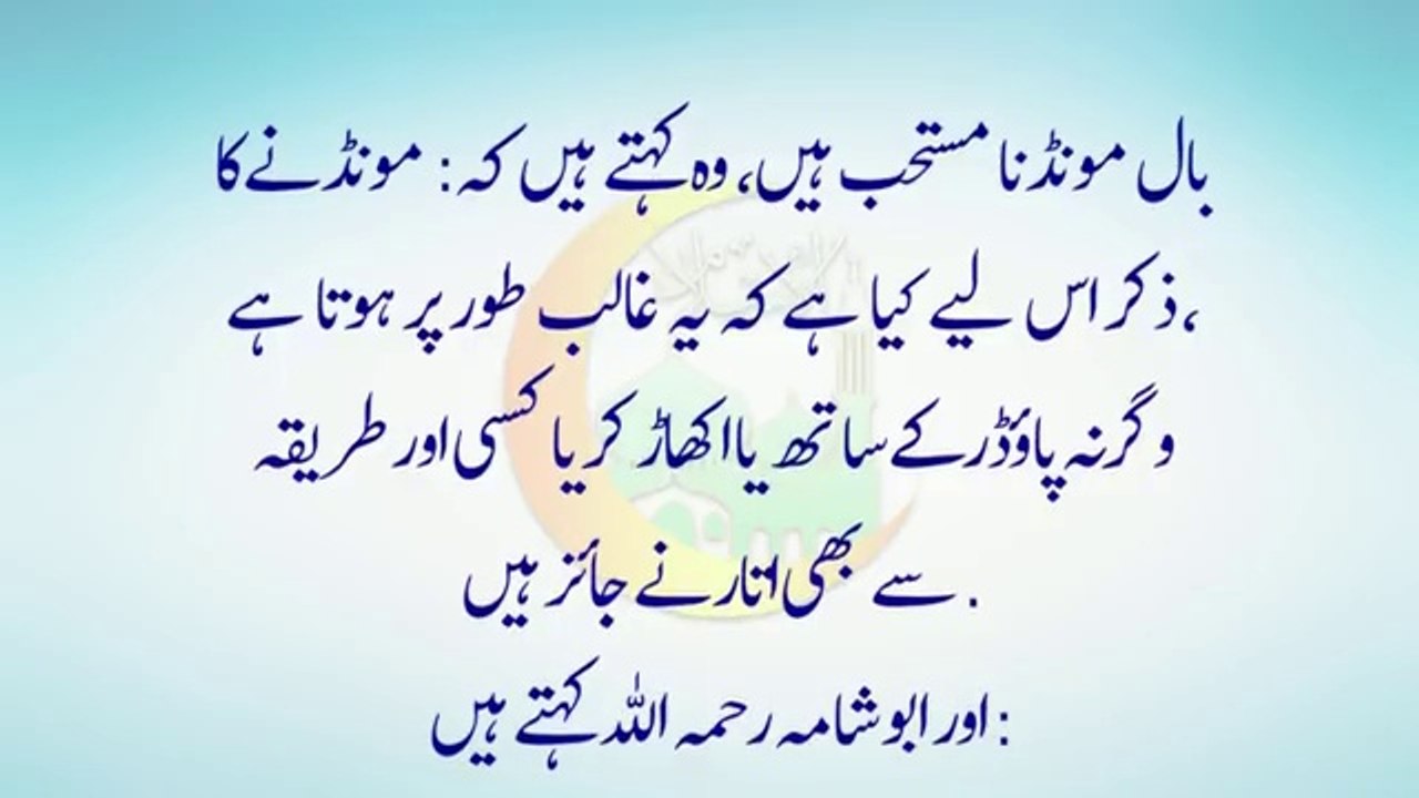 Zer e Naaf Baal Moundhnay ki Had زیر ناف بال مونڈھنے کی حد[]