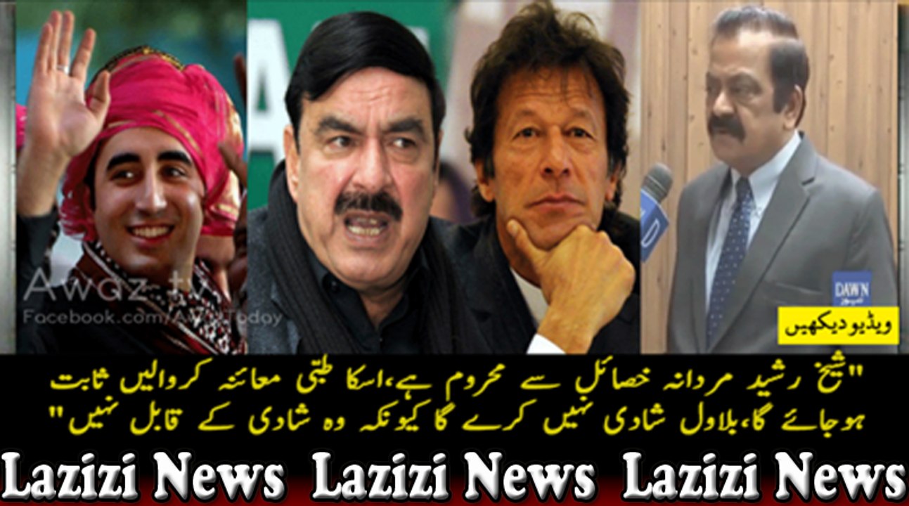 Sheikh Rasheed Na-Mard Hai, Bilawal Shadi Nahi Kare Ga Kyun Ke Wo Shadi Ke Qabil Nahi - Rana Sanaullah