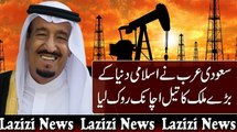 Saudi Arab Ne Duniya Ke Baray Mulk Ka Tail Achanak Rokkk Liya - سعودی عرب نے دنیا کے بڑے ملک کا تیل