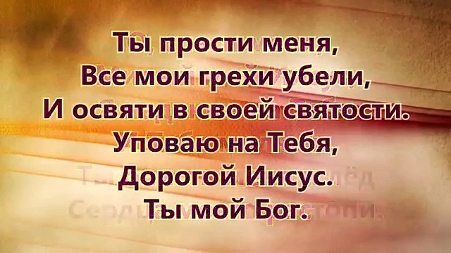 О Иисус, мой Господь, Христианские ПЕСНИ Видео