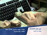 تعريف ببرنامج اقتصاديات