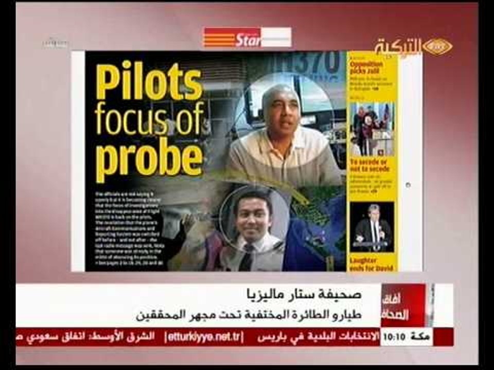 افاق الصحافة والصحف التركية 17 مارس 2014