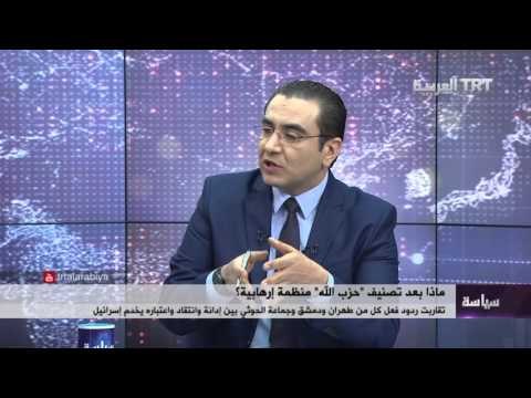 ماذا بعد تصنيف حزب الله منظمة إرهابية؟ 03/03/2016