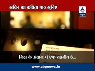 Sachin's entire Marathi poem to promote women's rights campaign