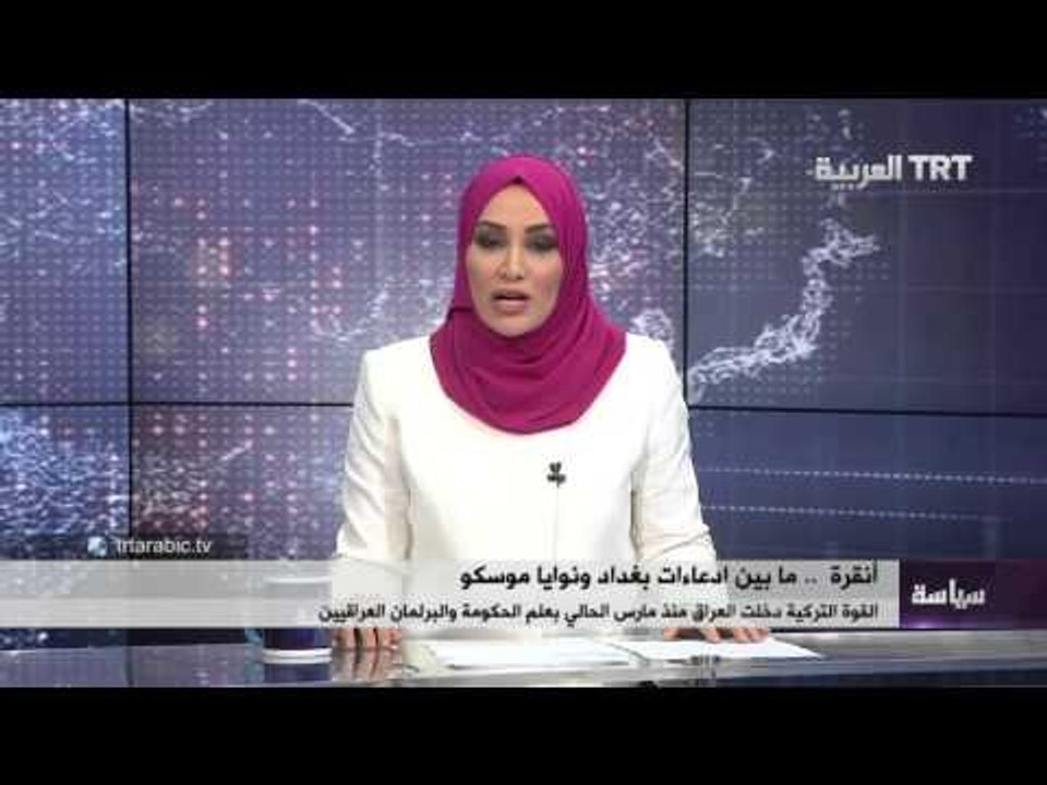 أنقرة ... ما بين ادعاءات بغداد و نوايا موسكو 12/12/2015