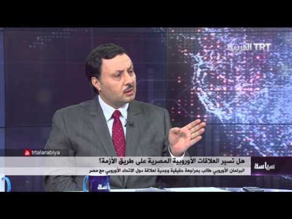 هل تسير العلاقات الأوروبية المصرية على طريق الأزمة؟ 12/03/2016