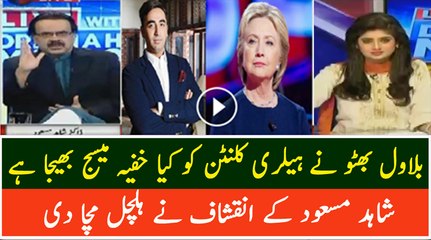 Bilawal Ne Hilary Ko Kia Kaha Hai..Dr Shahid Masood Telling