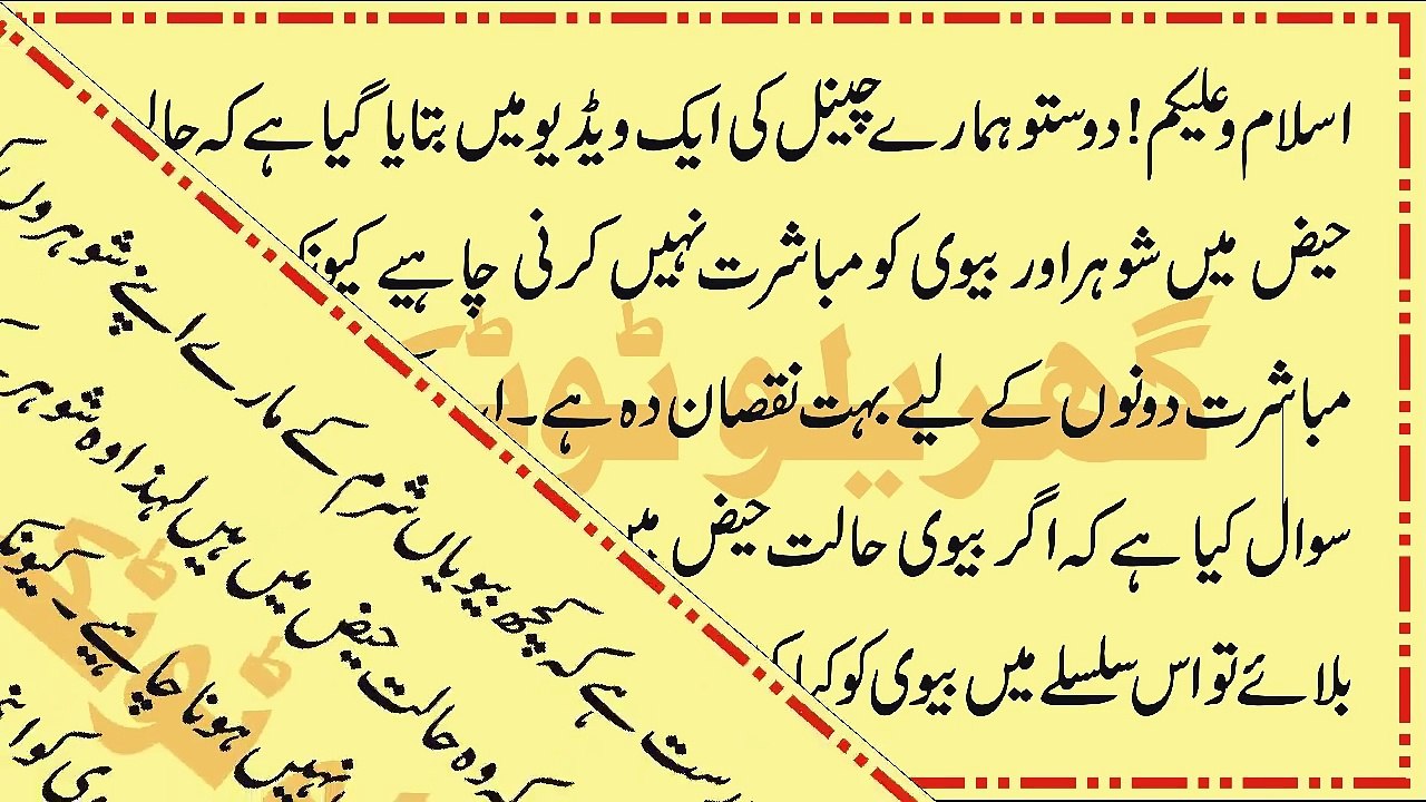 Halat e Haiz Main Mubasharat Kaisay Krna Chaiy