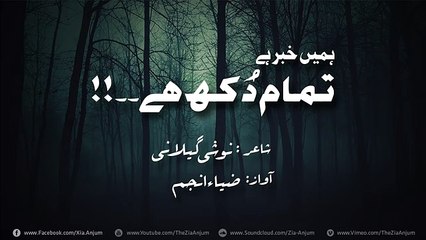 Tamam Dukh Hai - Urdu Poetry - Noshi Gilani - Zia Anjum