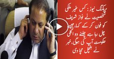 Jab Nawaz Sharif PPP Ke Khilaf Aae The To Unko Kis Mulk Se Calls Aain Aur Calls Me Kia Kaha Gaya..Dr Shahid Masood Reveals _ Tune.pk
