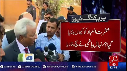 Last sign of terrorism removed from Governor House: Nehal Hashmi - 92NewsHD
