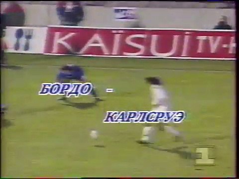 23.11.1993 - 1993-1994 UEFA Cup 3rd Round 1st Leg Bordeaux FC 1-0 Karlsruher SC