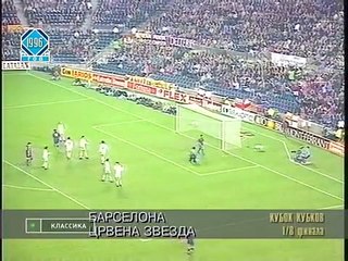 17.10.1996 - 1996-1997 UEFA Cup Winners' Cup 2nd Round 1st Round Barcelona 3-1 Crvena Zvezda