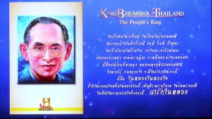 ภาพยนตร์สารคดีเทิดพระเกียรติ “King Bhumibol of Thailand : The People’s King ในหลวงในดวงใจ”