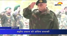 शहीद जवान को अंतिम सलामी