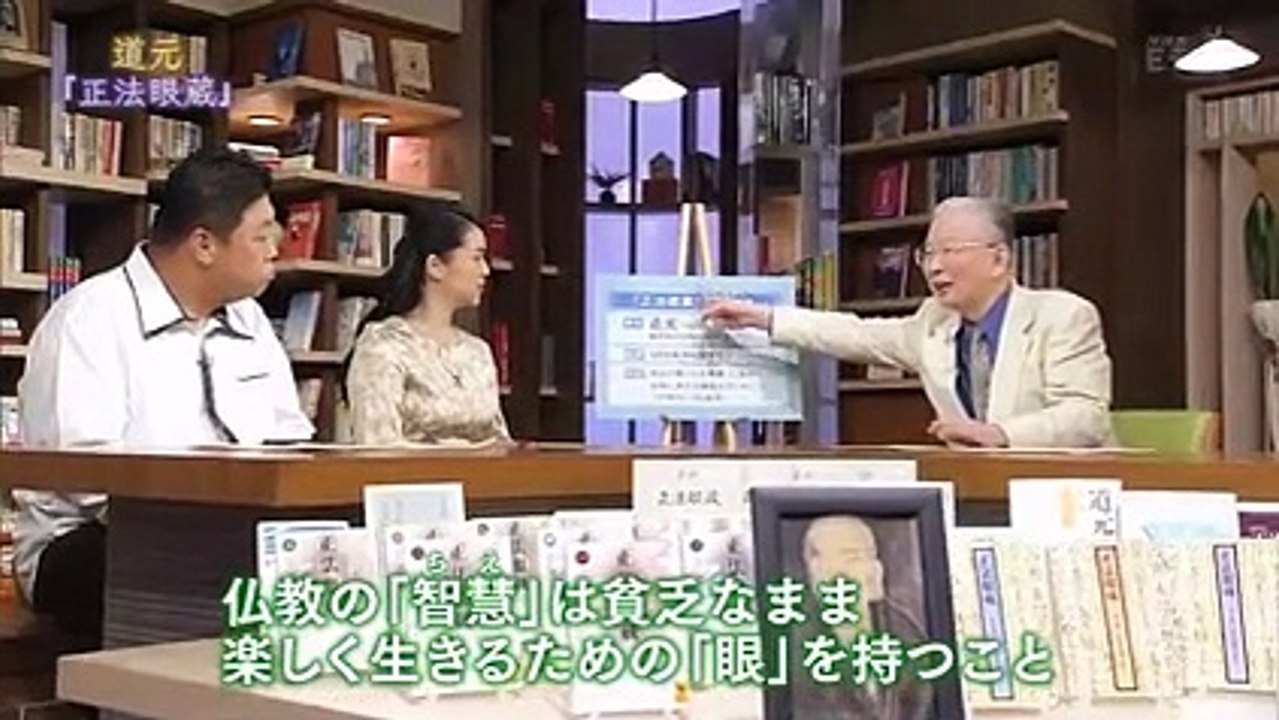 道元正法眼蔵 第1回