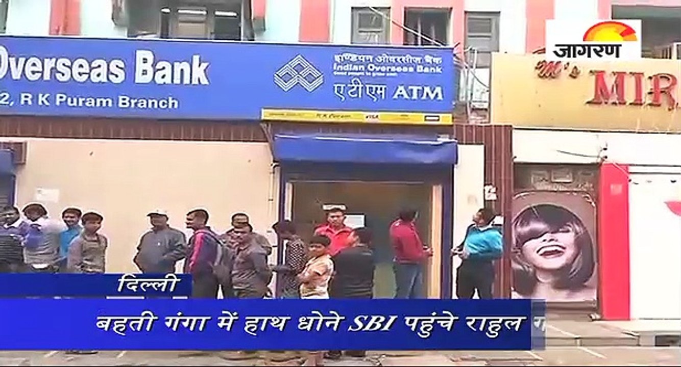 बहती गंगा में हाथ धोने SBI पहुंचे राहुल गांधी