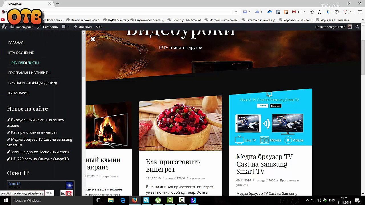 TV Line на ваш Андроид девайс