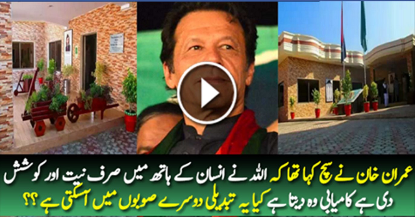 Imran Khan Changes the Life Style of KPK Police