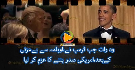 جب ٹرمپ نے،اوبامہ سے بےعزتی کےبعد،امریکی صدر بننے کا عزم کر لیا