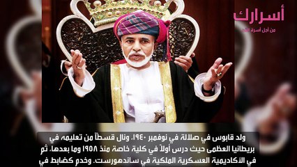 السلطان قابوس وقصة انقلابه على والده سعيد بن تيمور