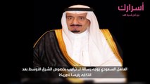 العاهل السعودي يوجه رسالة لـ ترامب بخصوص الشرق الأوسط بعد انتخابه رئيسا لأمريكا