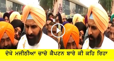 SYL Row : Bikram Majithia VS Captain Amarinder