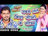 लेले बिया जियो के सिम - Jio Ke Sim - Nathuniya Naihar Ke - Pramod Premi - Bhojpuri Hot Song 2016 new